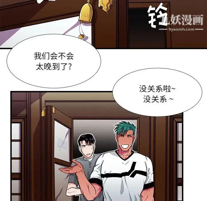似同非同 - 第12话 - page 8