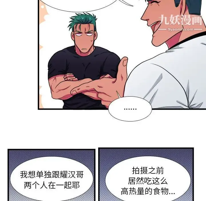 似同非同 - 第12话 - page 18