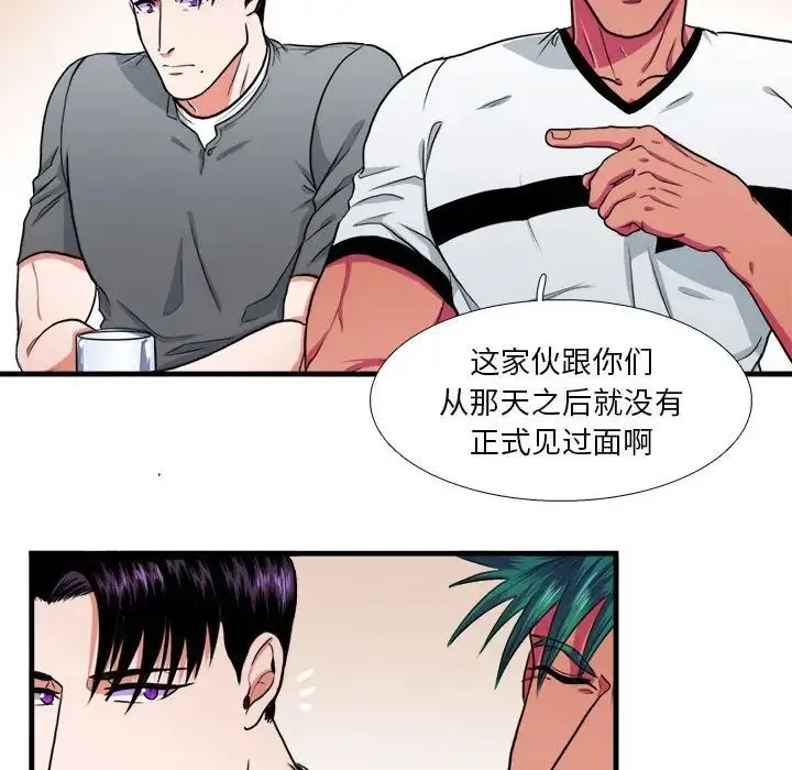 似同非同 - 第12话 - page 20