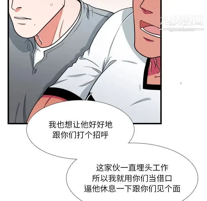 似同非同 - 第12话 - page 21