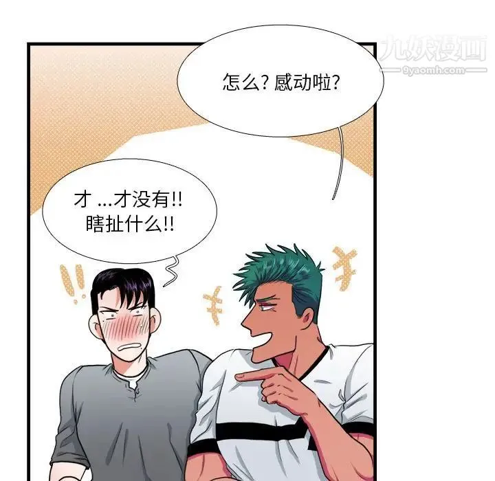 似同非同 - 第12话 - page 23