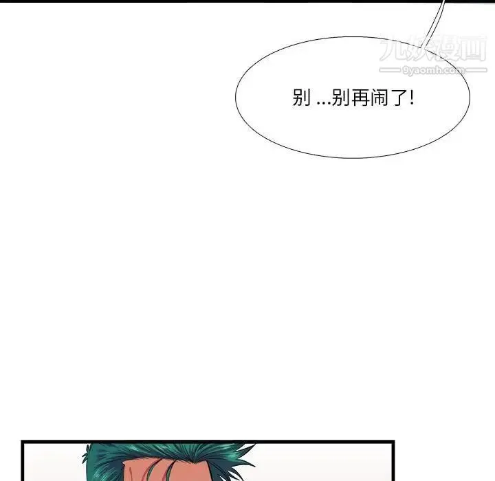 似同非同 - 第12话 - page 25