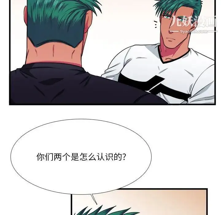 似同非同 - 第12话 - page 30