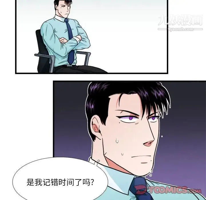 似同非同 - 第12话 - page 42
