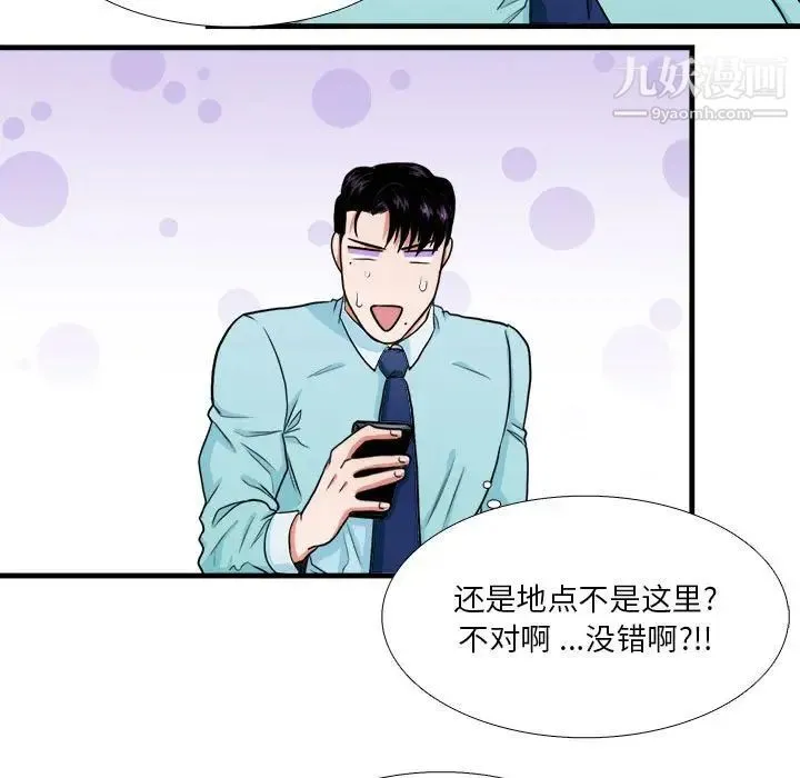 似同非同 - 第12话 - page 43