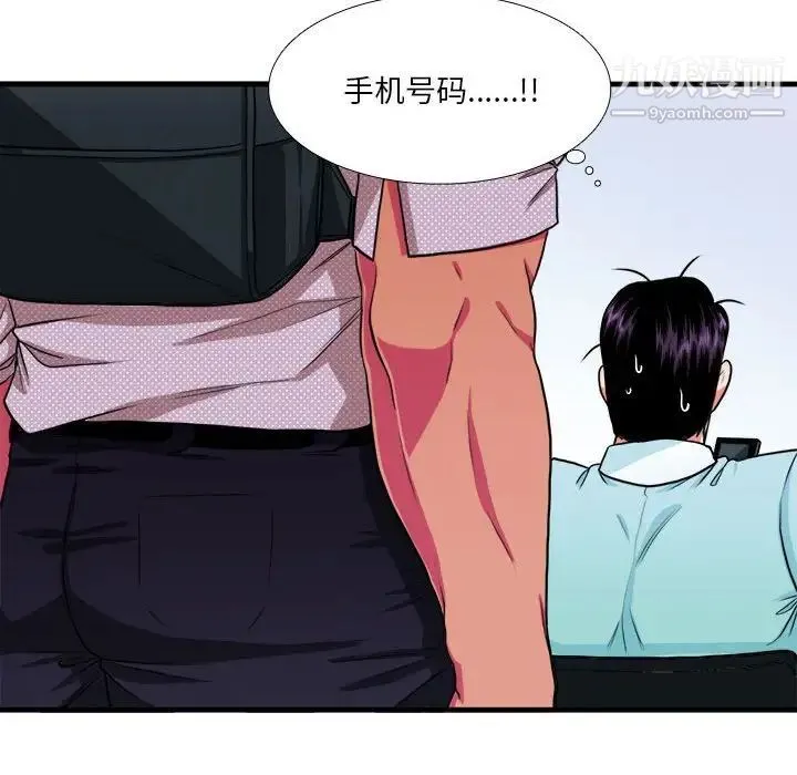 似同非同 - 第12话 - page 44