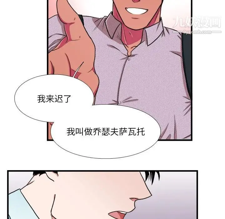 似同非同 - 第12话 - page 49
