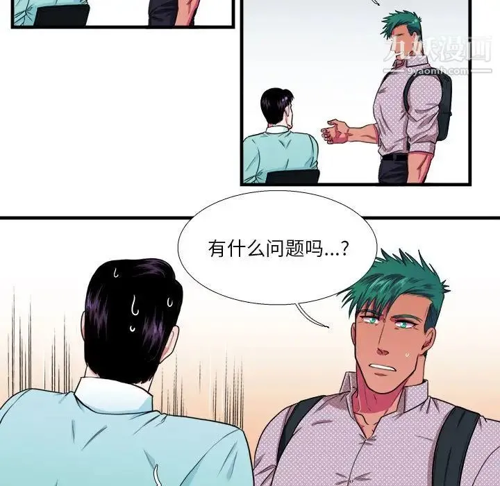 似同非同 - 第12话 - page 51