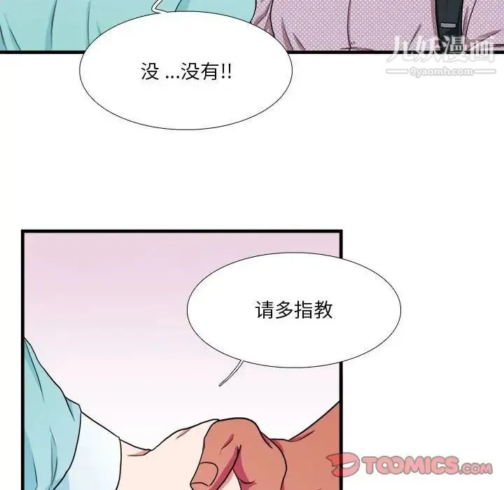 似同非同 - 第12话 - page 52