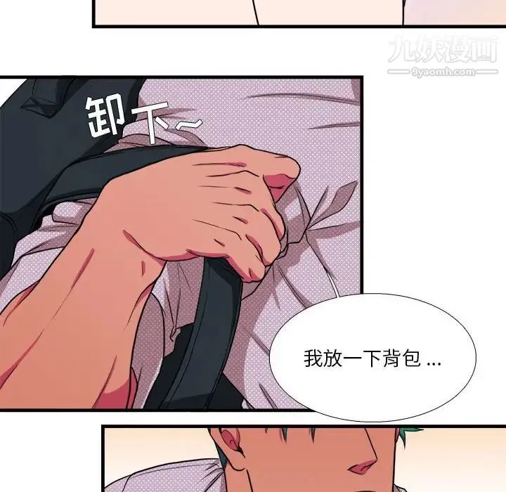 似同非同 - 第12话 - page 54
