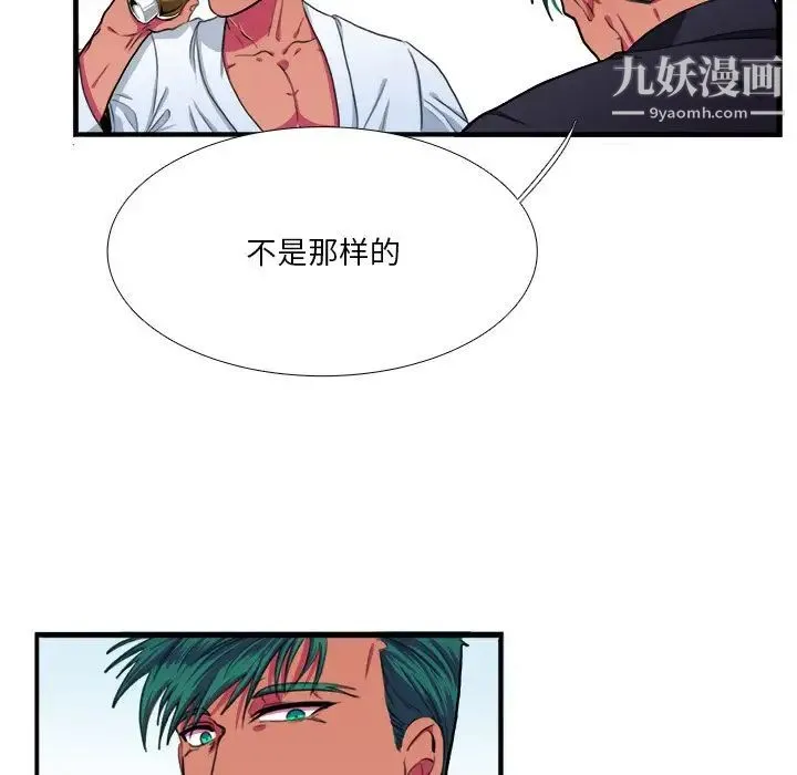 似同非同 - 第7话 - page 5