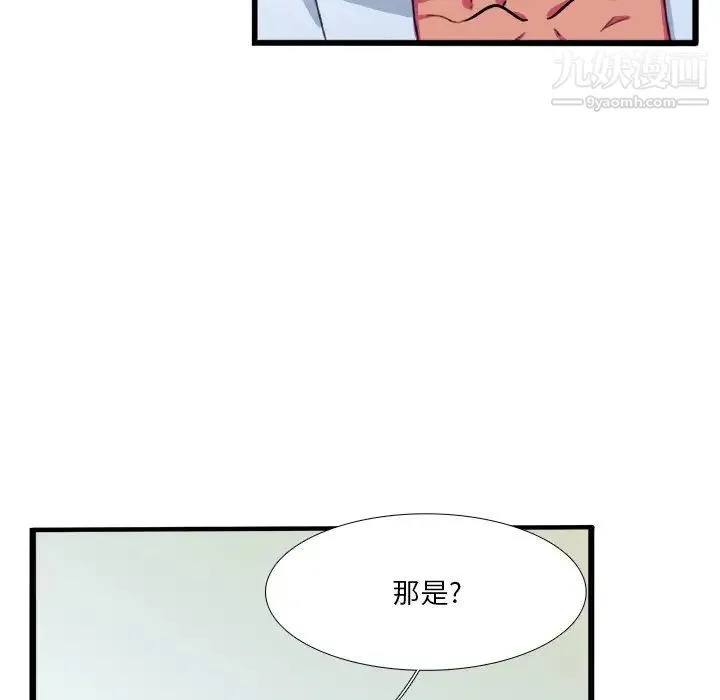 似同非同 - 第7话 - page 7