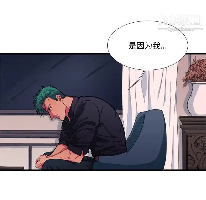 似同非同 - 第7话 - page 9