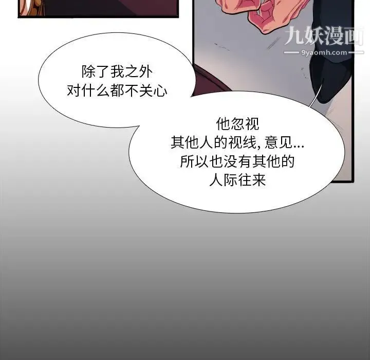 似同非同 - 第7话 - page 11