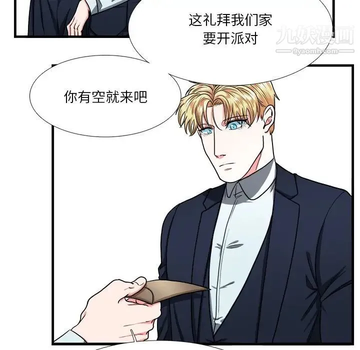 似同非同 - 第7话 - page 23