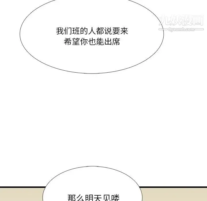 似同非同 - 第7话 - page 24