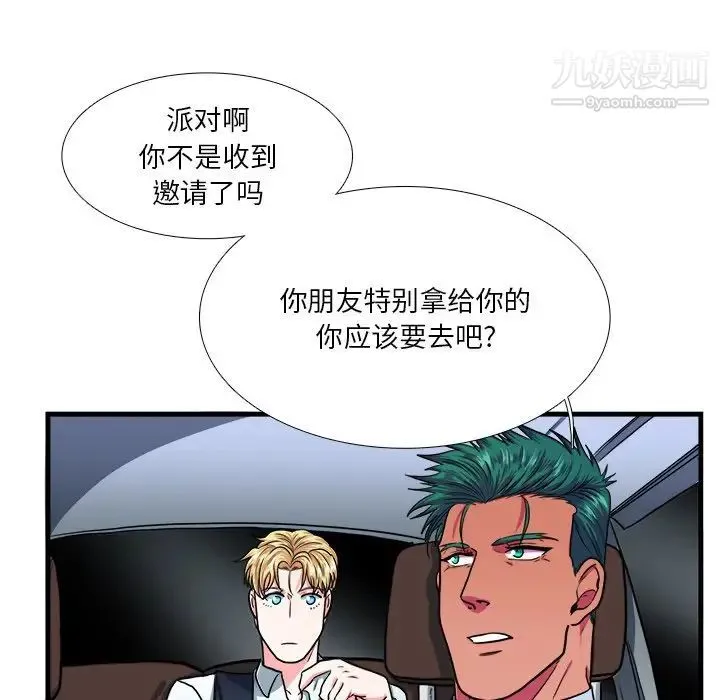 似同非同 - 第7话 - page 33