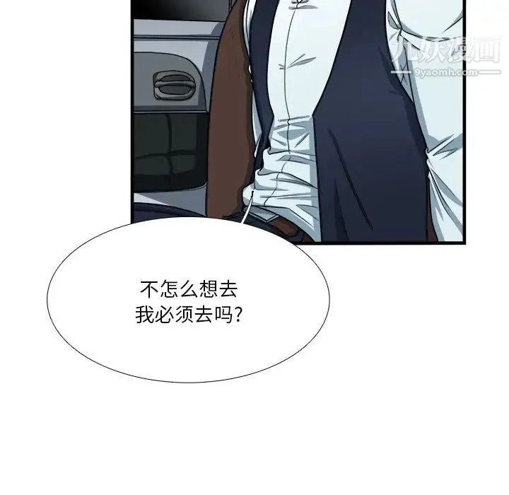 似同非同 - 第7话 - page 35
