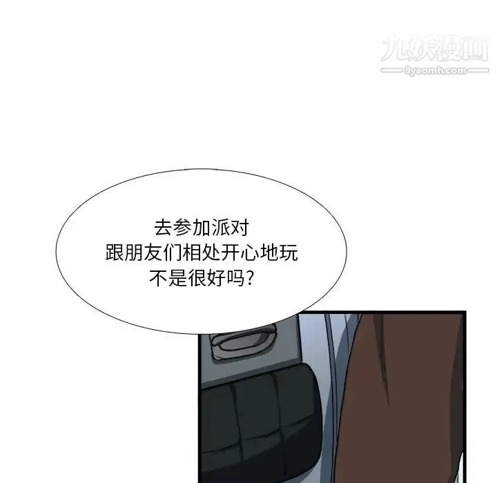 似同非同 - 第7话 - page 36