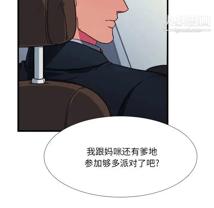 似同非同 - 第7话 - page 38