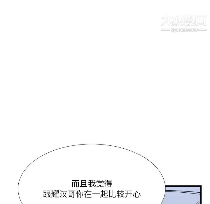 似同非同 - 第7话 - page 39