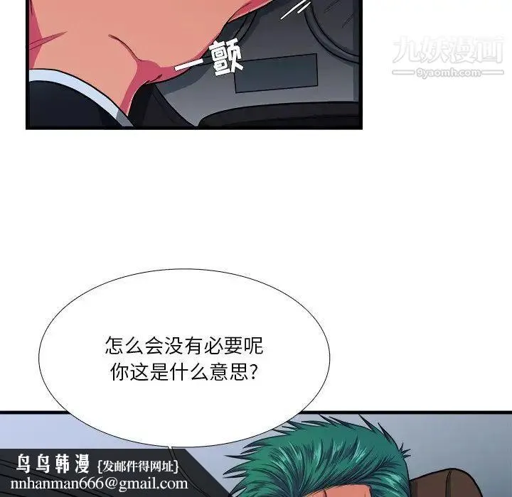 似同非同 - 第7话 - page 42