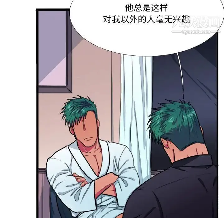 似同非同 - 第7话 - page 48