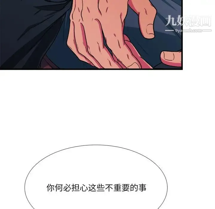 似同非同 - 第7话 - page 50