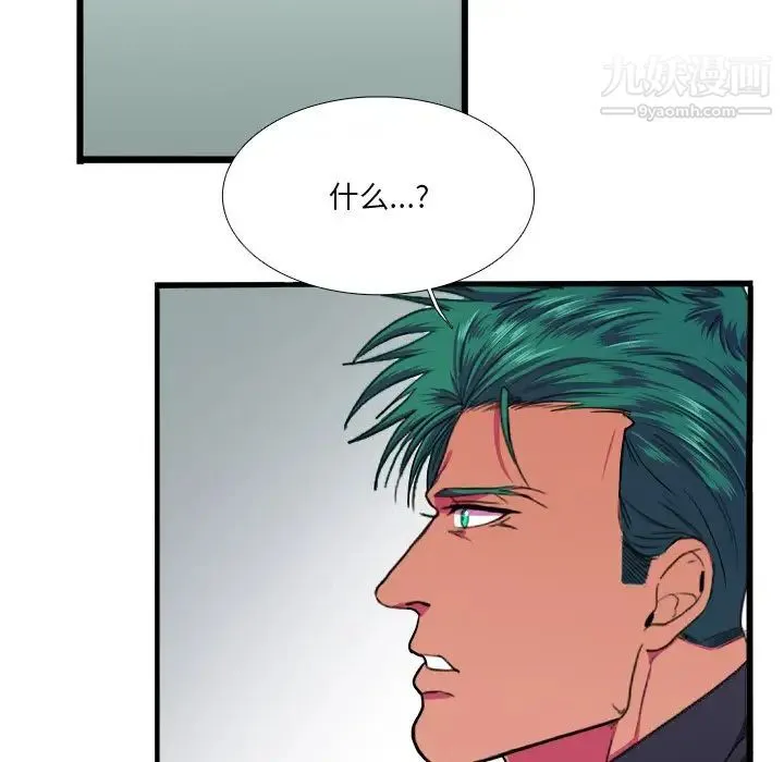 似同非同 - 第7话 - page 52