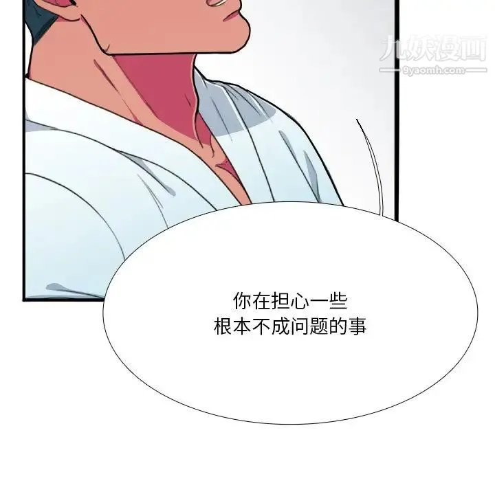 似同非同 - 第7话 - page 54