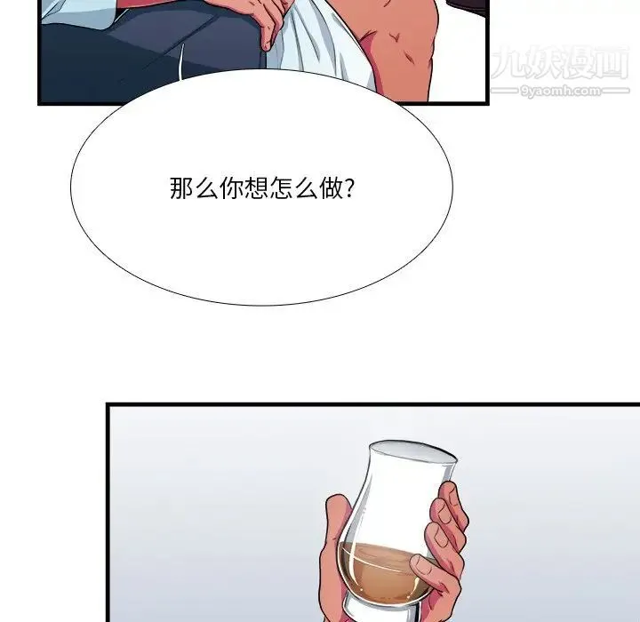 似同非同 - 第7话 - page 56