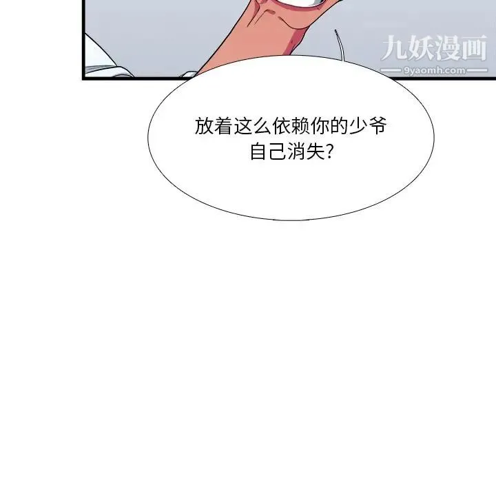 似同非同 - 第7话 - page 57