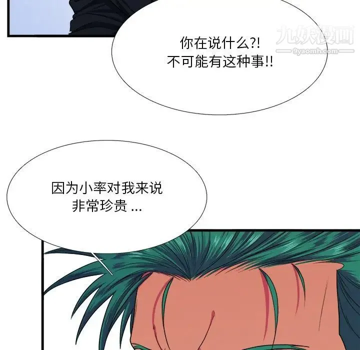 似同非同 - 第7话 - page 59