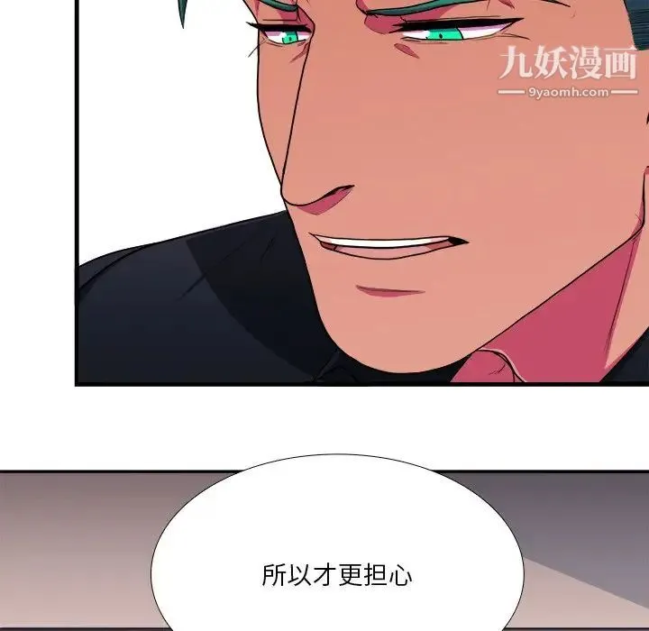 似同非同 - 第7话 - page 60