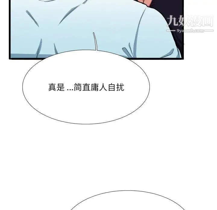 似同非同 - 第7话 - page 65