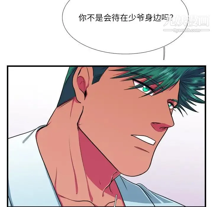 似同非同 - 第7话 - page 66