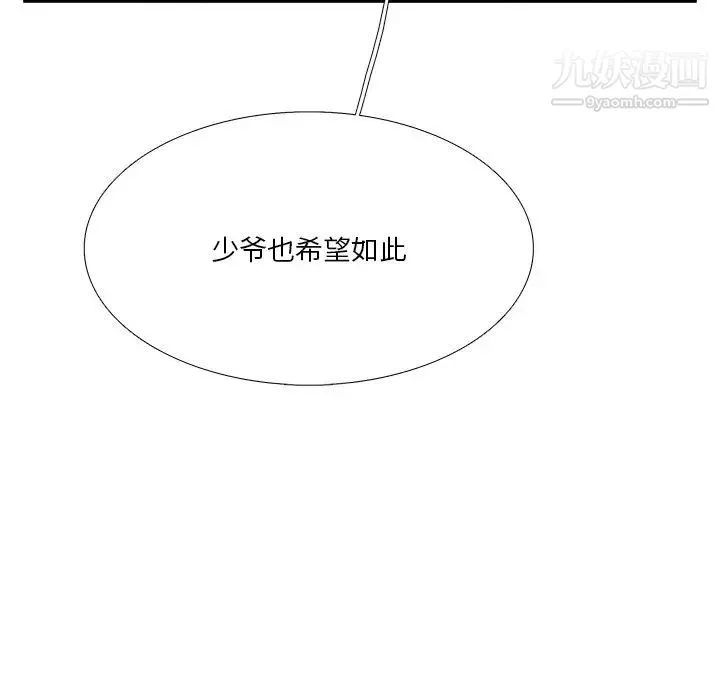 似同非同 - 第7话 - page 67