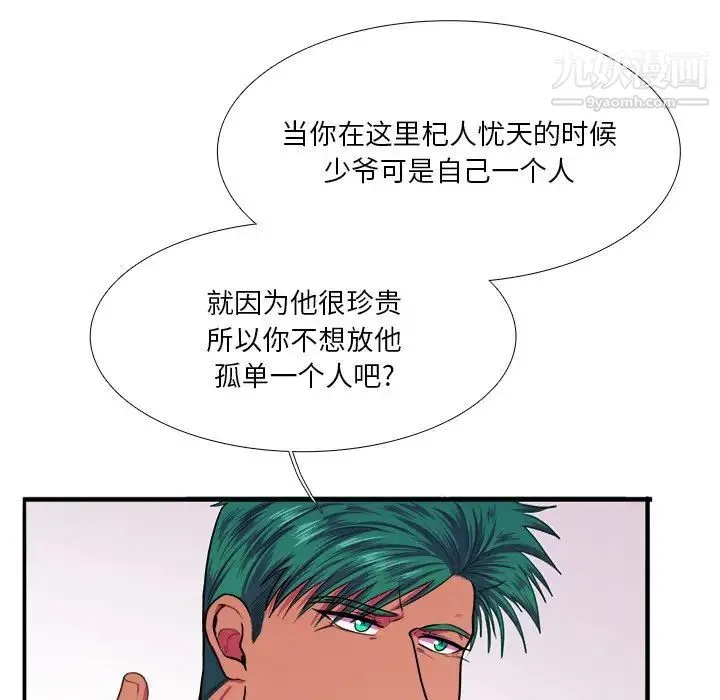 似同非同 - 第7话 - page 68