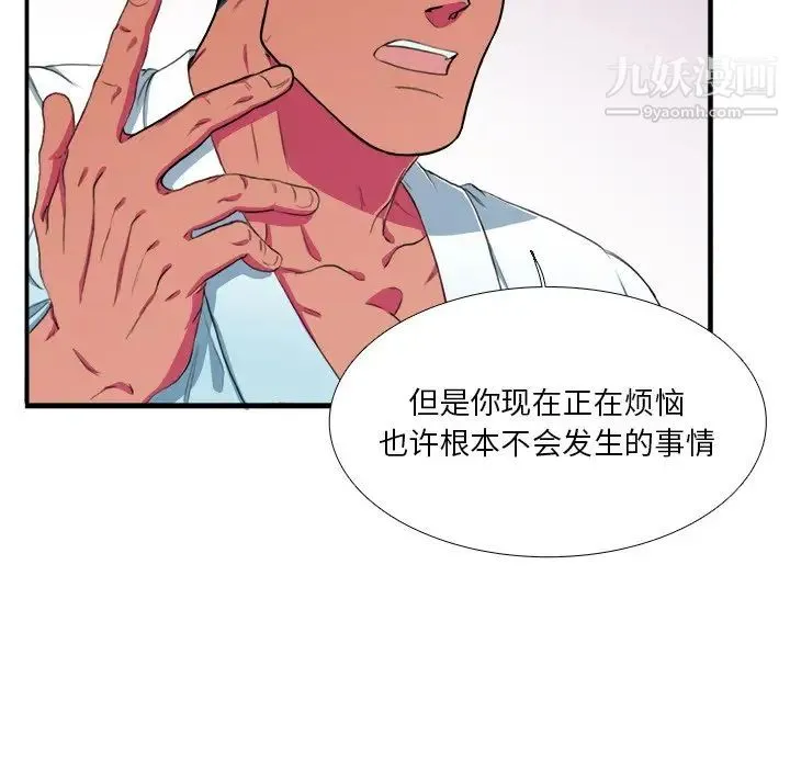 似同非同 - 第7话 - page 69