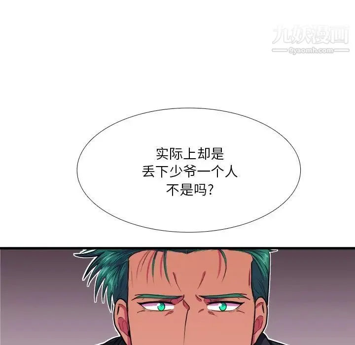 似同非同 - 第7话 - page 70