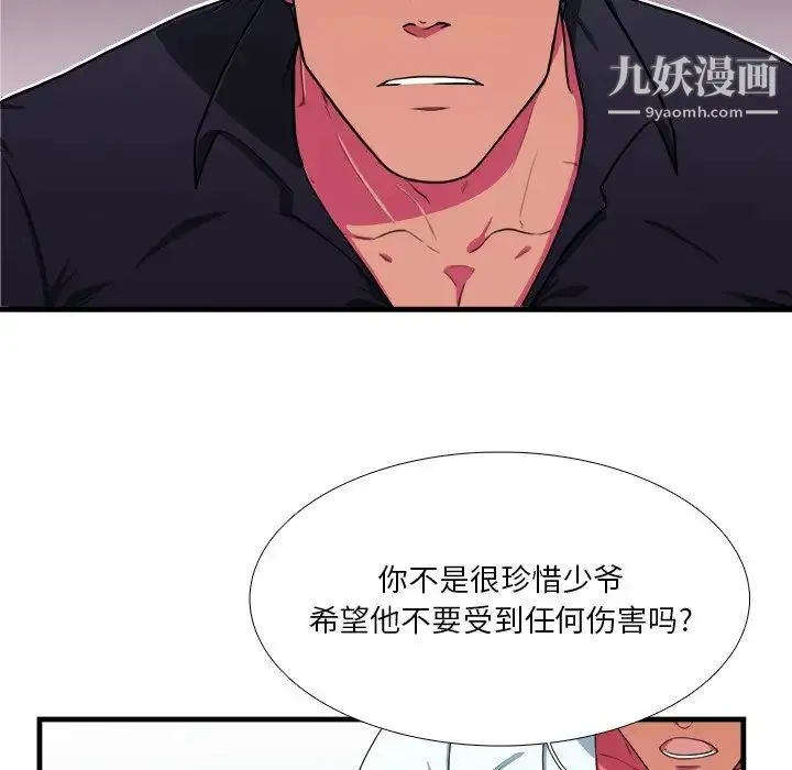 似同非同 - 第7话 - page 71