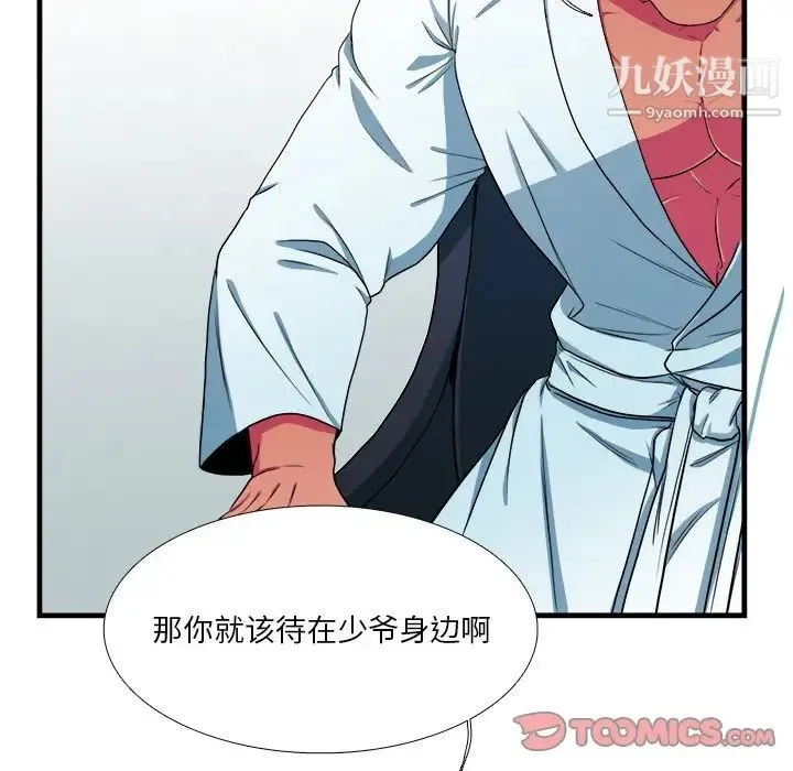 似同非同 - 第7话 - page 72