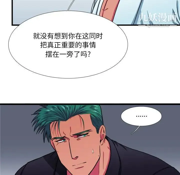 似同非同 - 第7话 - page 75