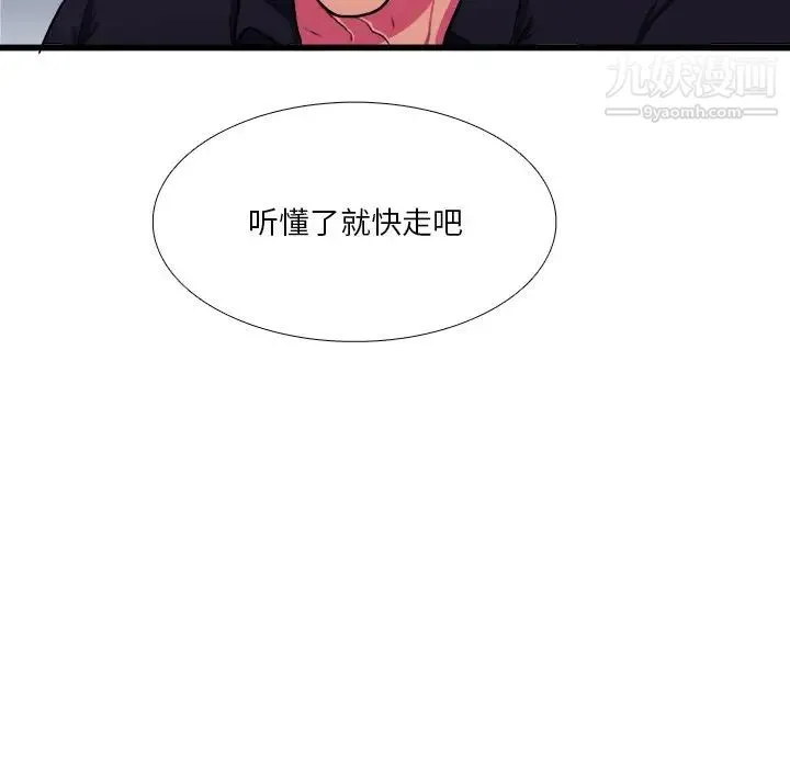 似同非同 - 第7话 - page 76