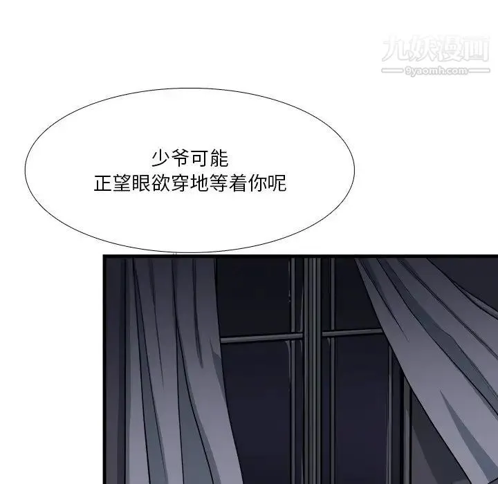 似同非同 - 第7话 - page 77
