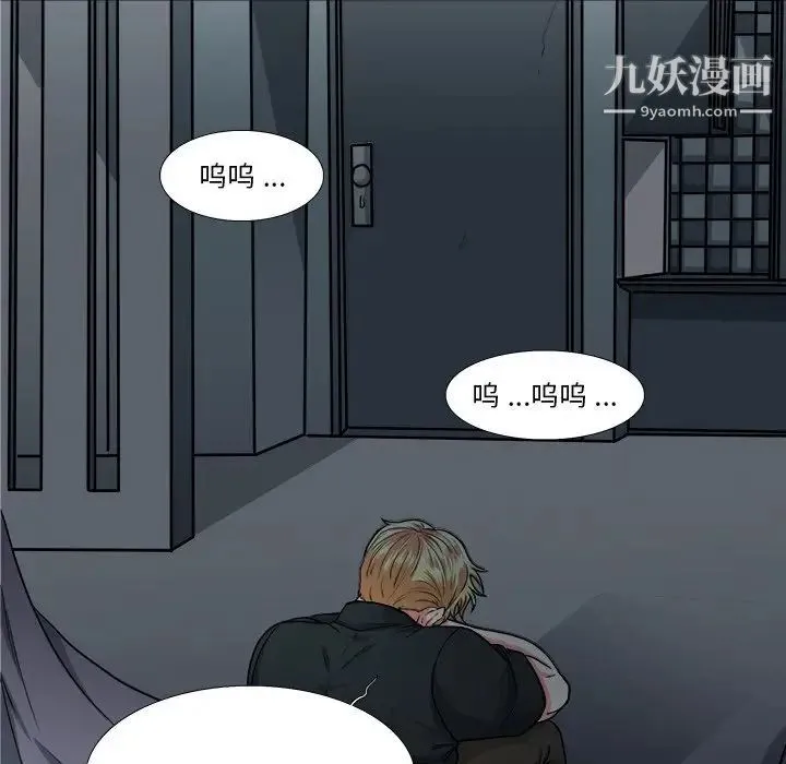 似同非同 - 第7话 - page 79