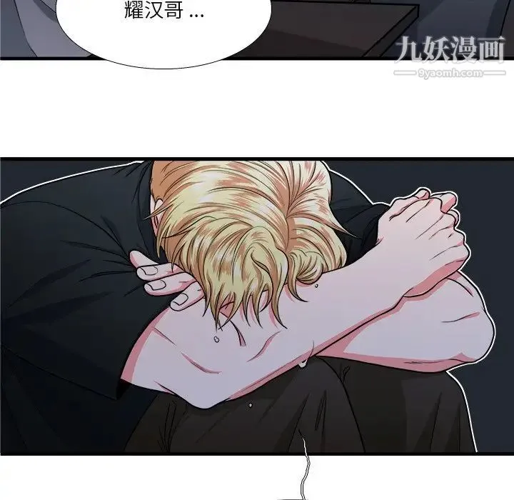 似同非同 - 第7话 - page 80