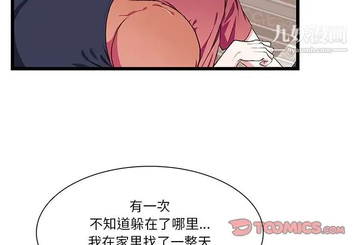 似同非同 - 第28话 - page 4