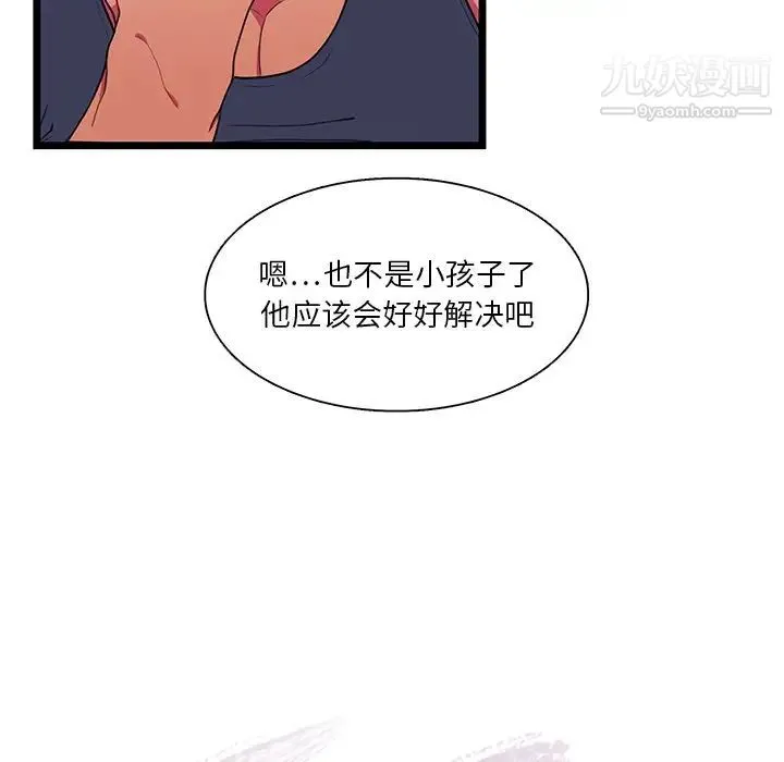 似同非同 - 第28话 - page 7