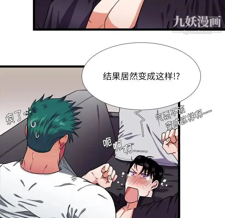 似同非同 - 第28话 - page 13